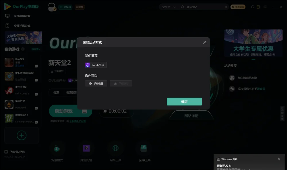 新天堂2开始下载