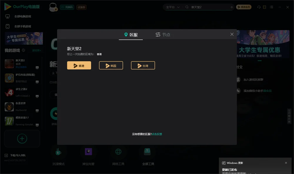 新天堂2安装指引