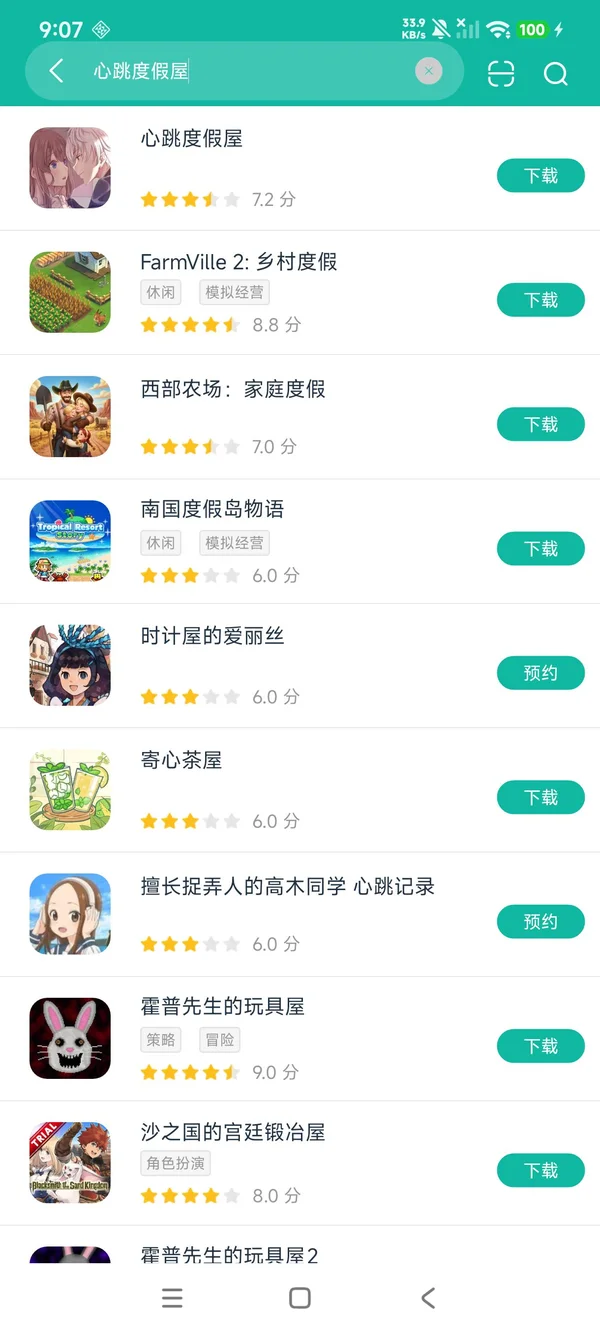 心跳度假屋安卓正版下载
