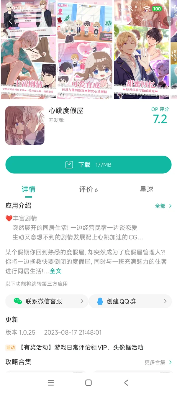 心跳度假屋手游安装