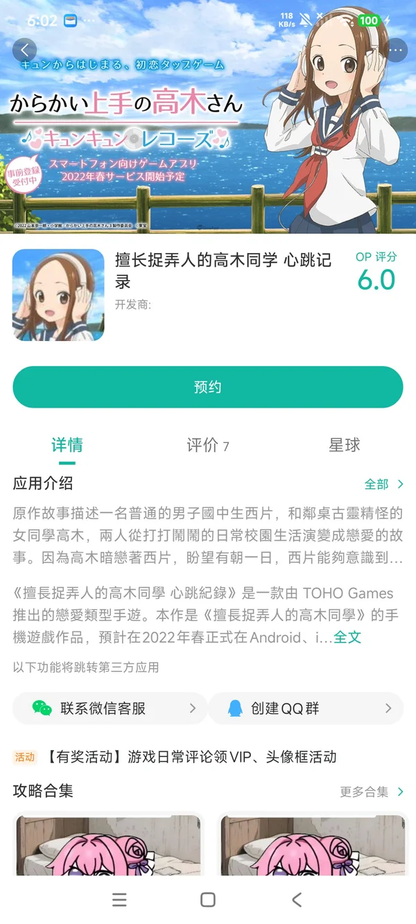 擅长捉弄人的高木同学手游安装
