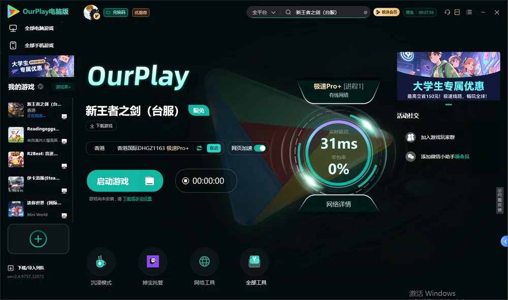 新王者之剑启动游戏