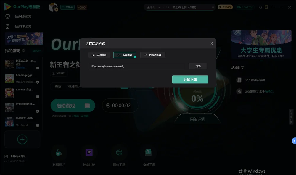 新王者之剑开始下载