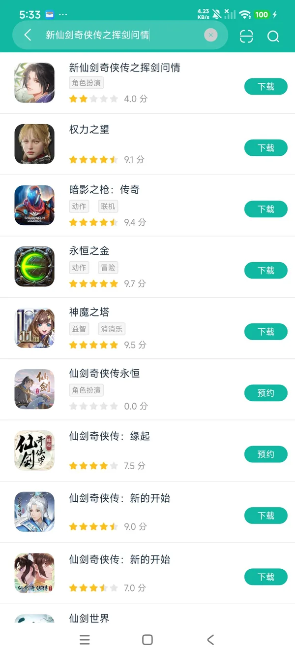 新仙剑奇侠传安卓正版下载