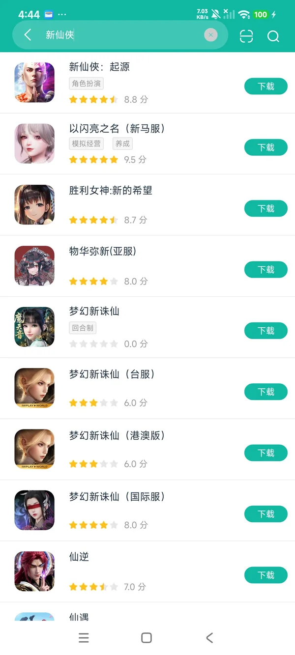 新仙俠起源安卓正版下载