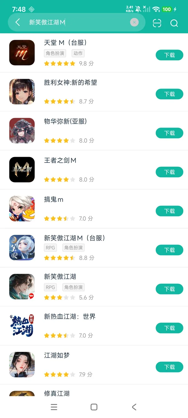 新笑傲江湖M台服安卓正版下载
