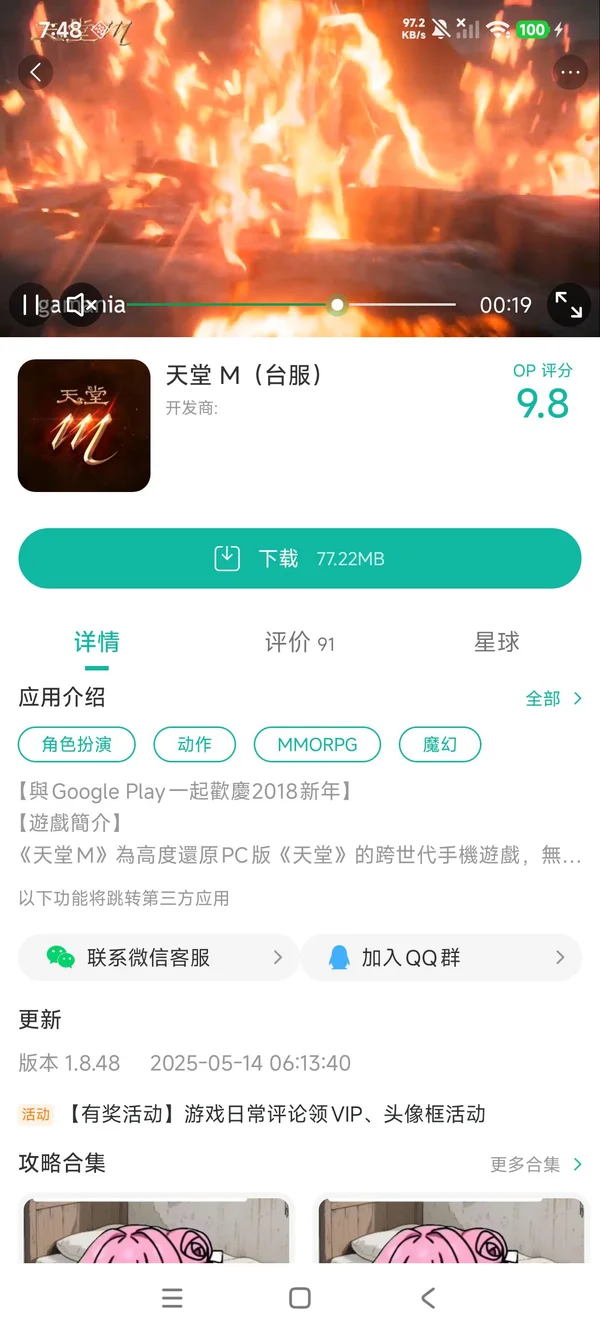 新笑傲江湖M台服手游安装