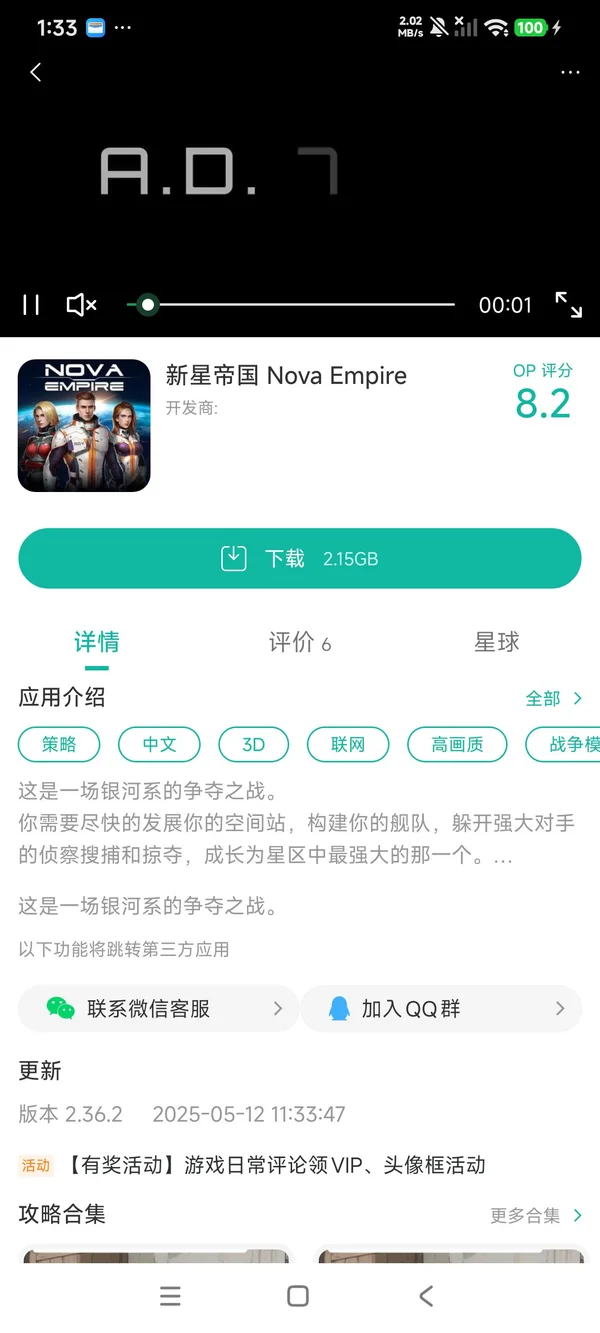 新星太空舰队测试服手游安装