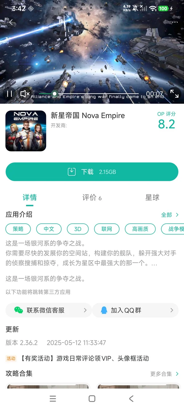 新星帝国最新版手游安装