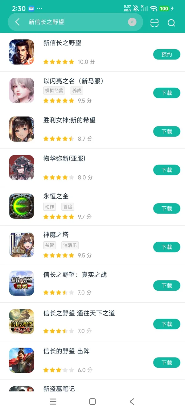 新信长之野望安卓正版下载