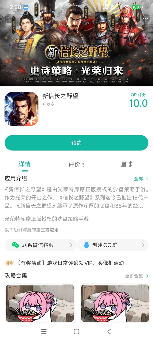 信长之野望革新手机版手游安装