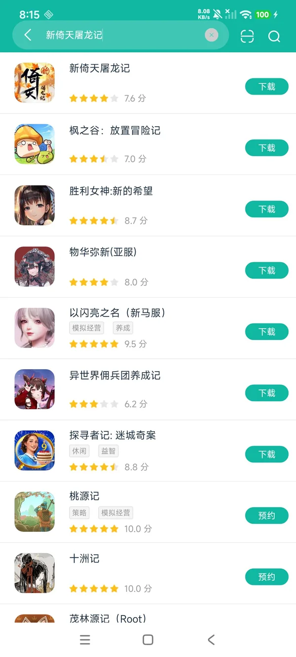 新倚天屠龙记安卓正版下载