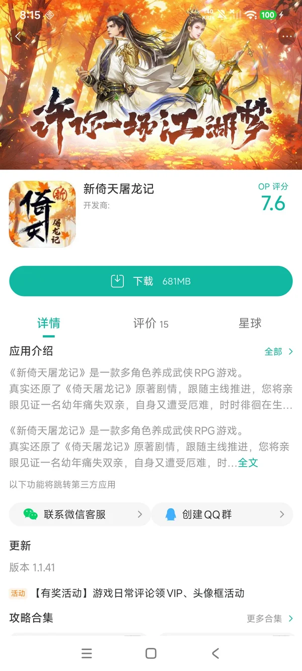 新倚天屠龙记手游安装