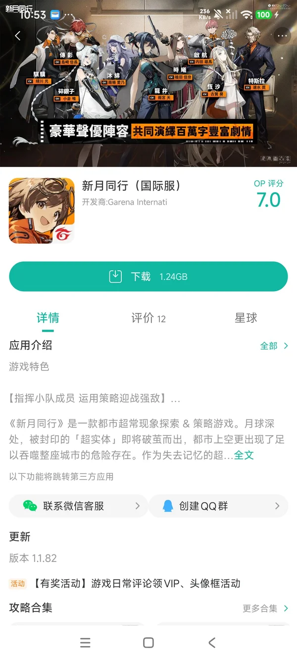 新月同行手游官网下载安装手游安装