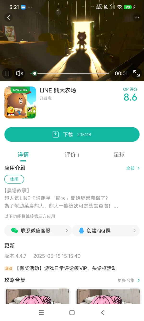 熊大农场手游安装