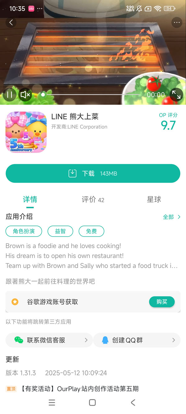 熊大上菜手游安装