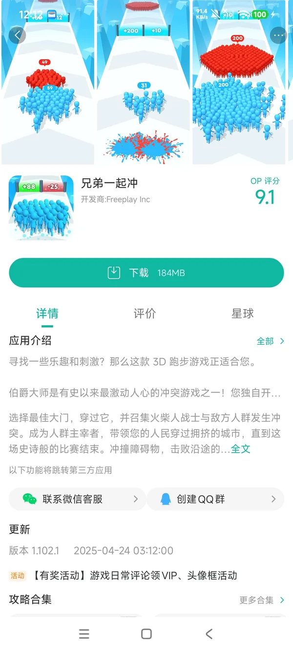 兄弟一起冲手游安装