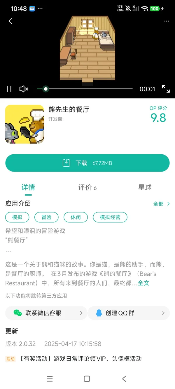 熊先生的餐厅手游安装