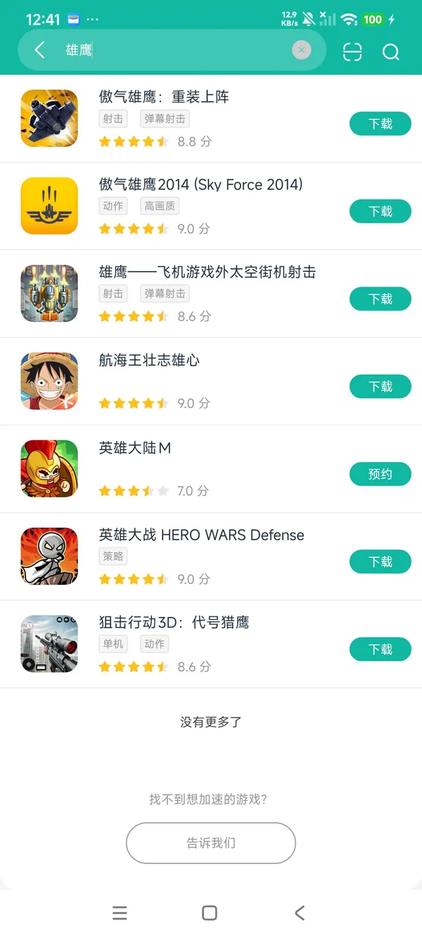雄鹰飞机外太空街机射击安卓正版下载