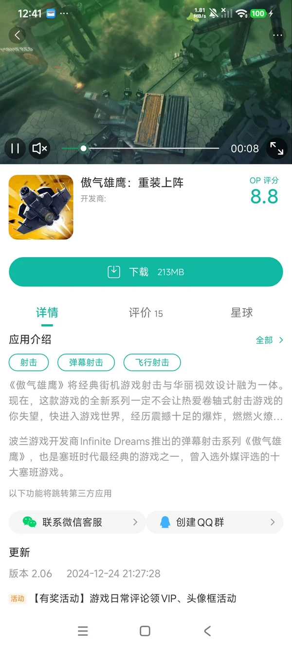 雄鹰飞机外太空街机射击手游安装