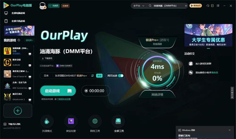 汹涌海豚启动游戏