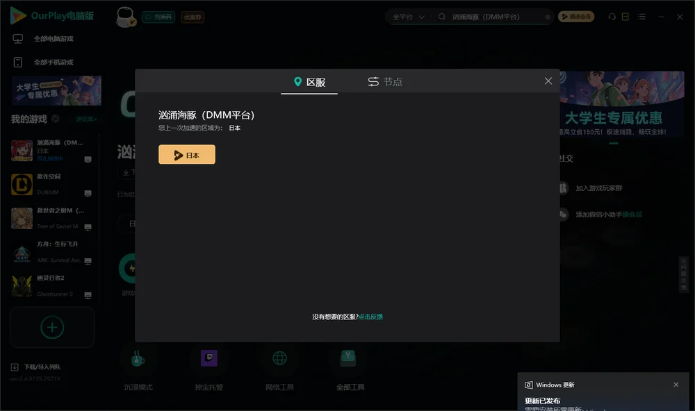 汹涌海豚安装指引