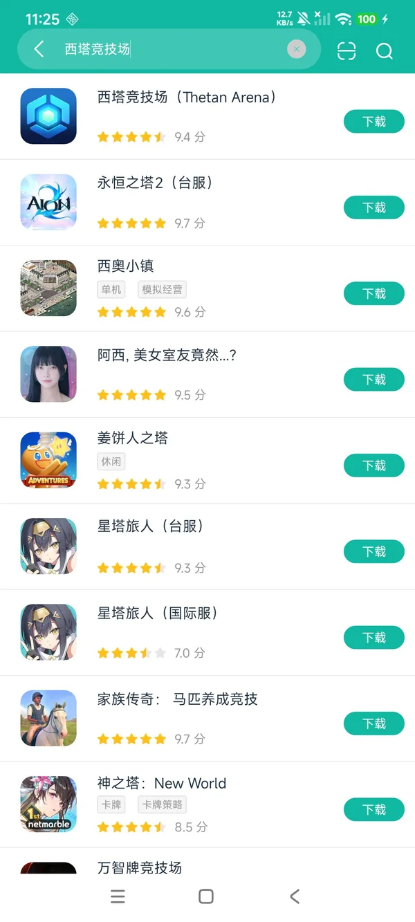 西坦竞技场安卓正版下载
