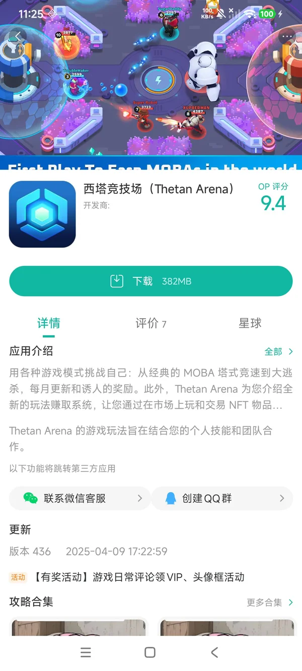 西坦竞技场手游安装
