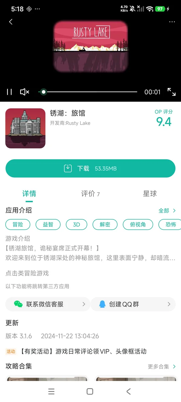 锈湖旅馆手游安装