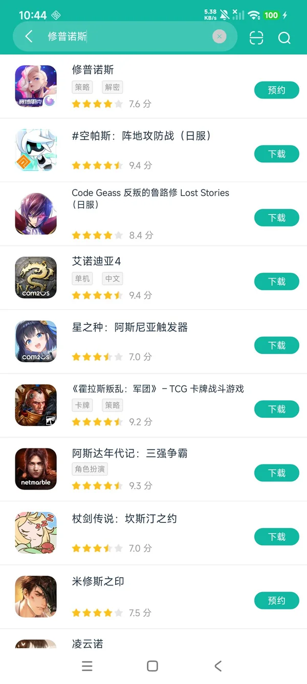 修普诺斯安卓正版下载