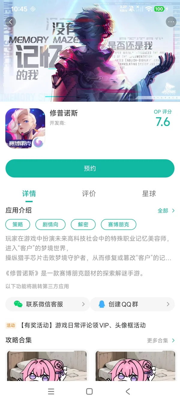 修普诺斯手游安装