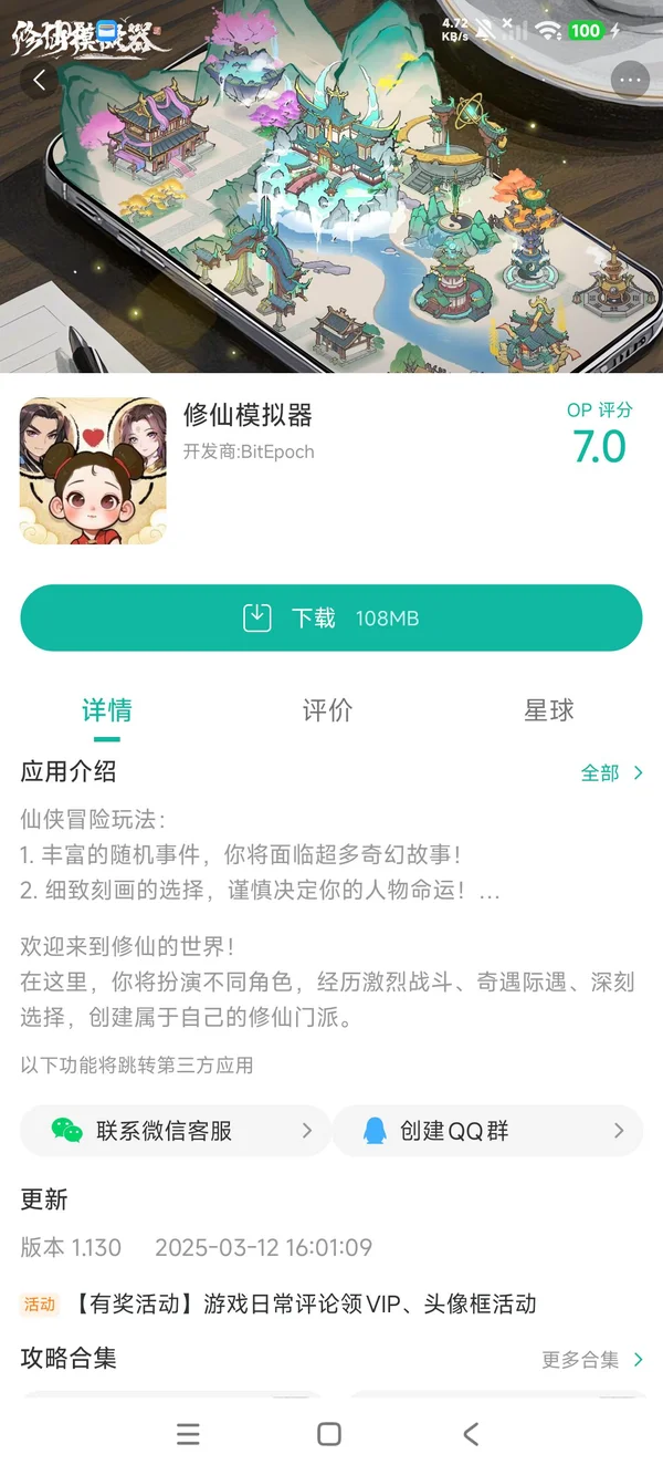 了不起的修仙模拟器官网正版手游安装