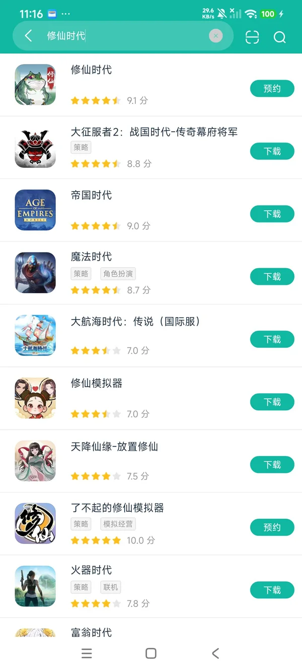 修仙时代官方正版安卓正版下载