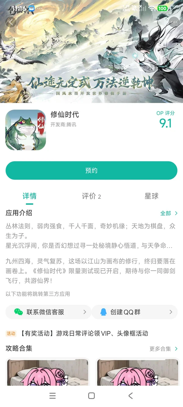 修仙时代官方正版手游安装