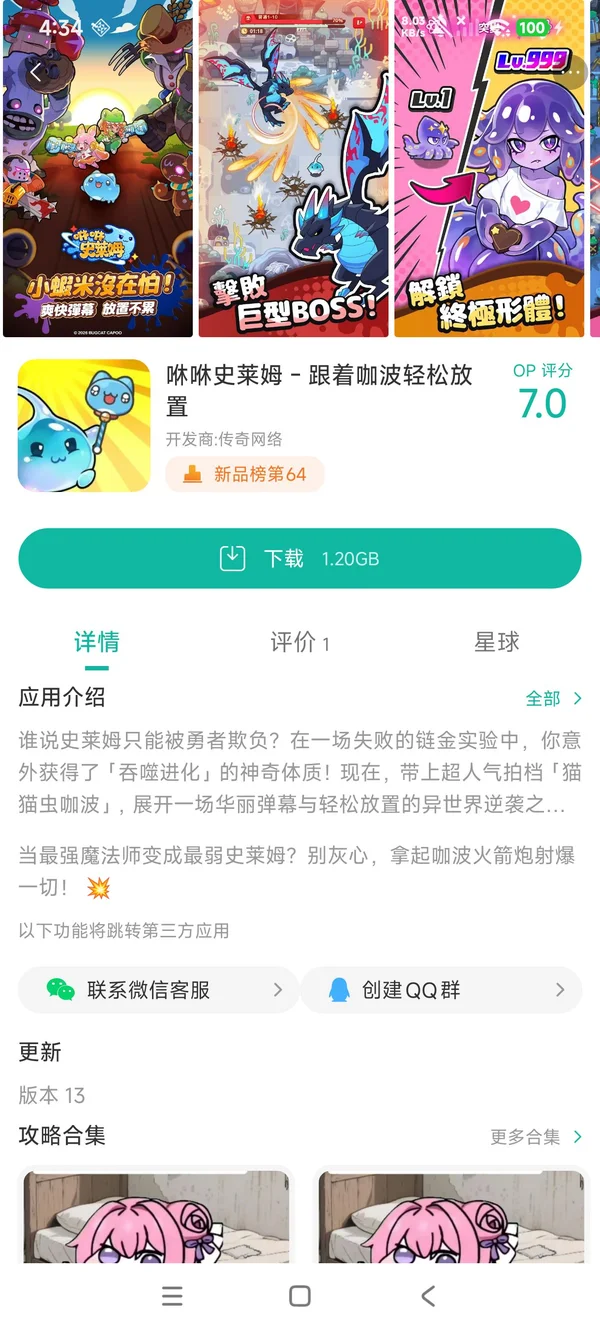 咻咻史萊姆手游安装