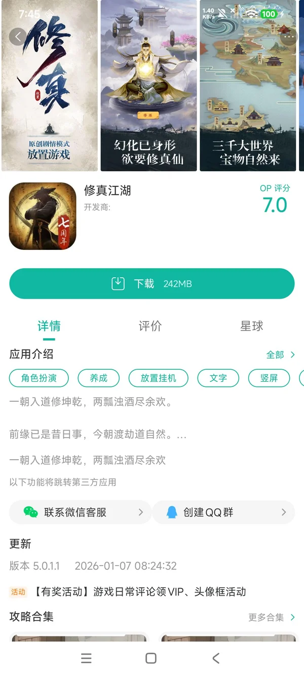 修真江湖手游安装
