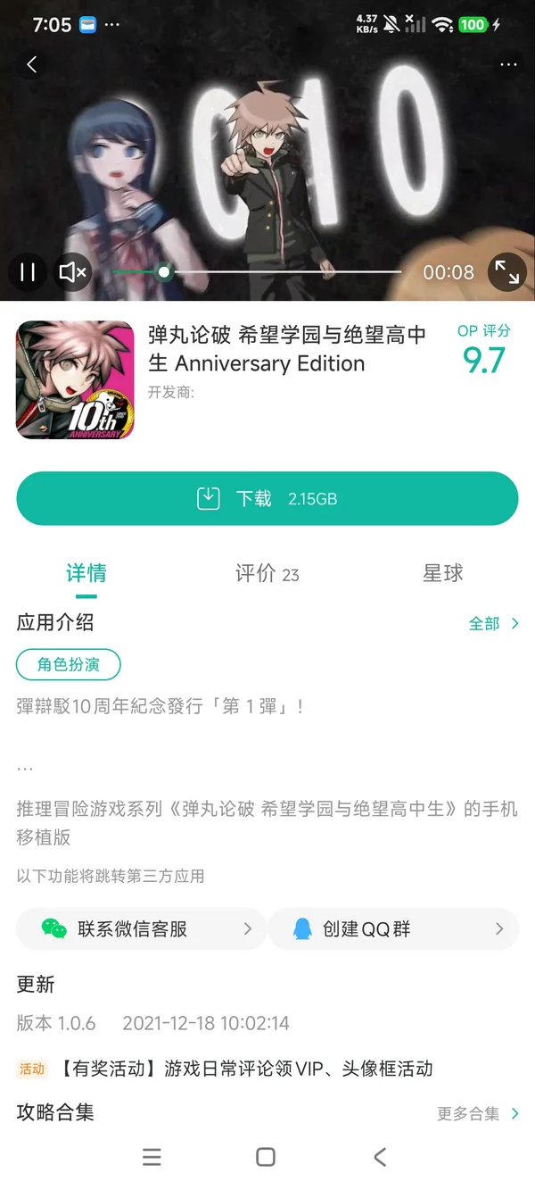 弹丸论破 希望学园与绝望高中生手游安装
