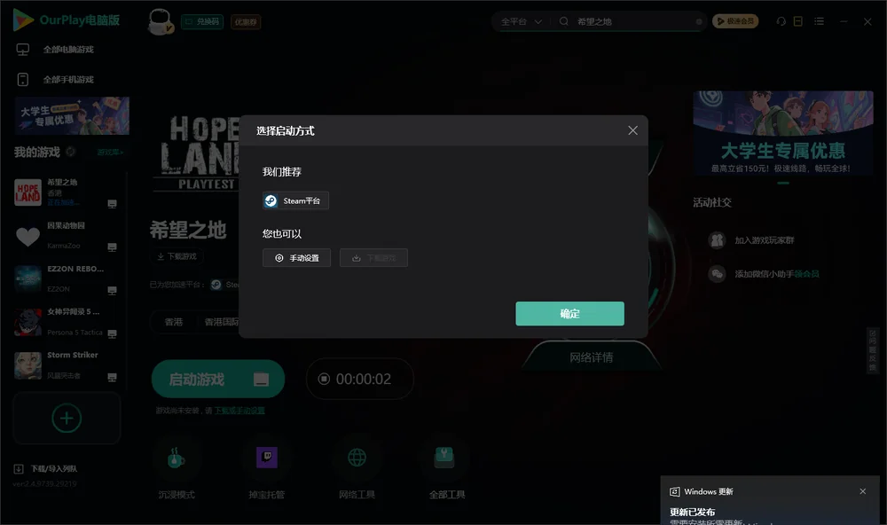 希望之地开始下载