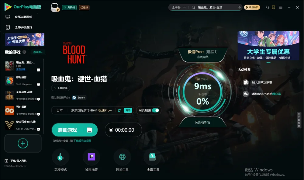 吸血鬼：避世-血猎启动游戏