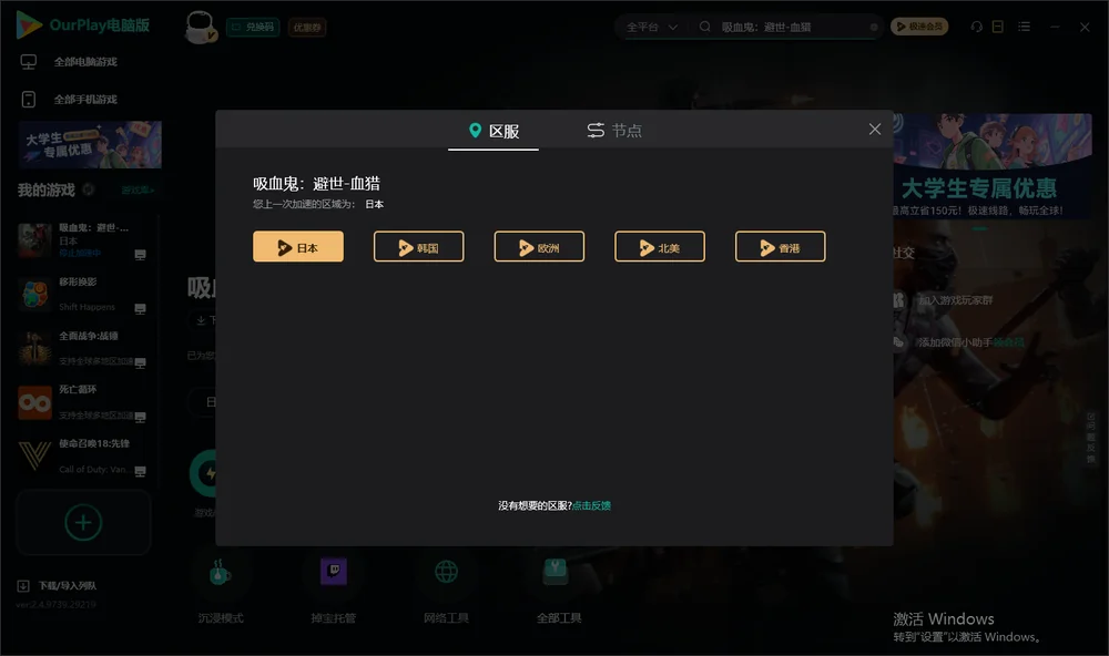 吸血鬼：避世-血猎安装指引