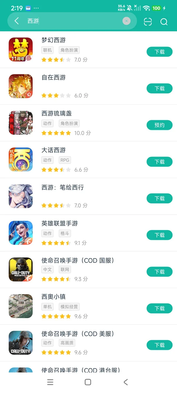 西游笔绘西行安卓正版下载