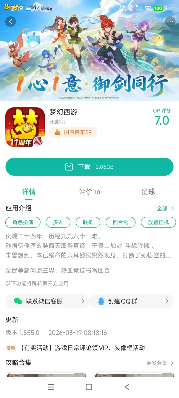西游笔绘西行手游安装