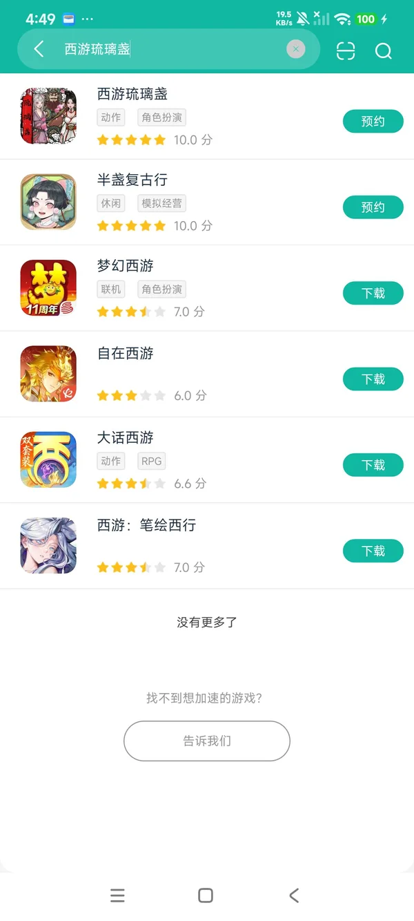 西游琉璃盏安卓正版下载