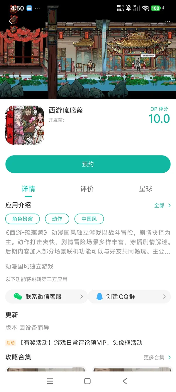 西游琉璃盏手游安装