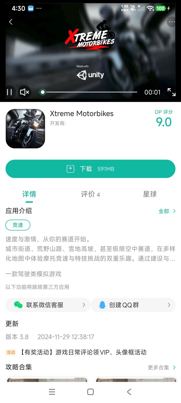 极限摩托手游安装