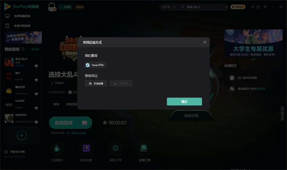 选技大乱斗开始下载