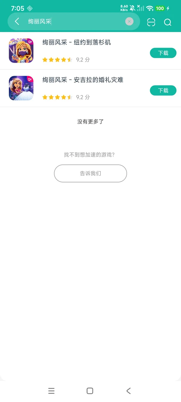 绚丽风采-安吉拉的婚礼灾难安卓正版下载