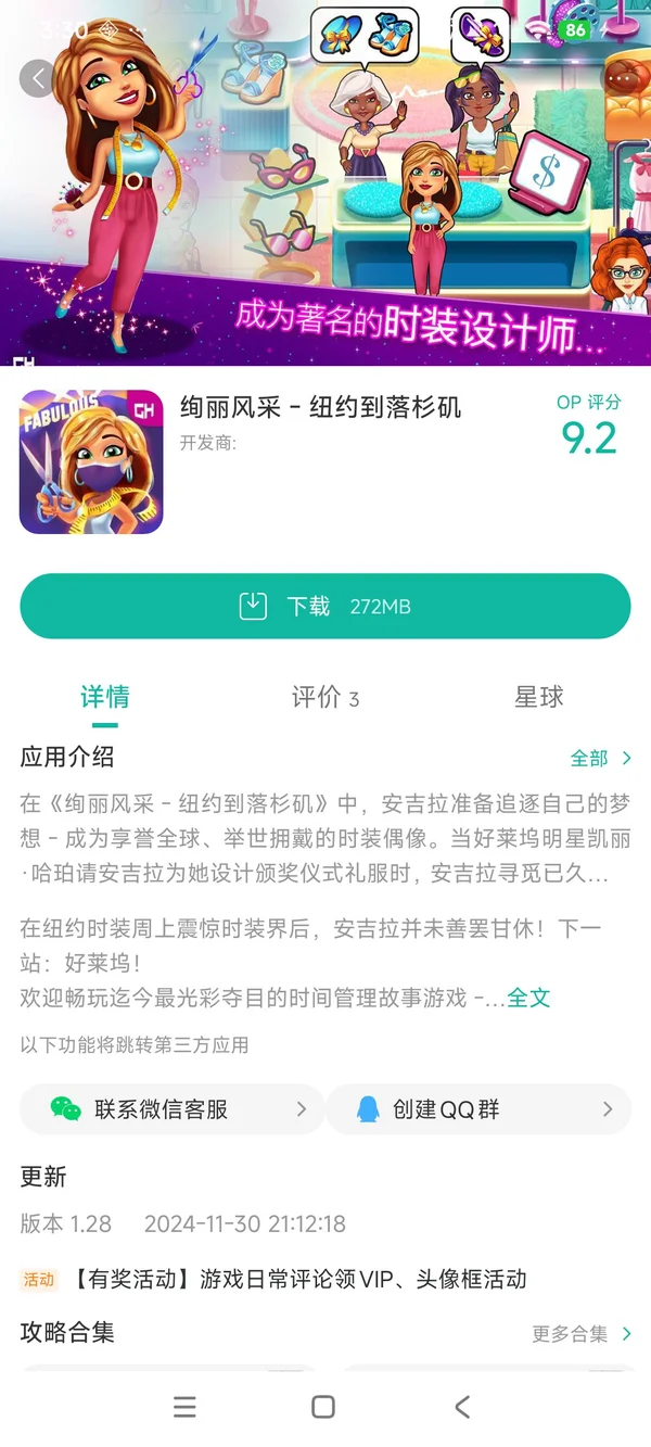 绚丽风采纽约到落杉矶手游安装