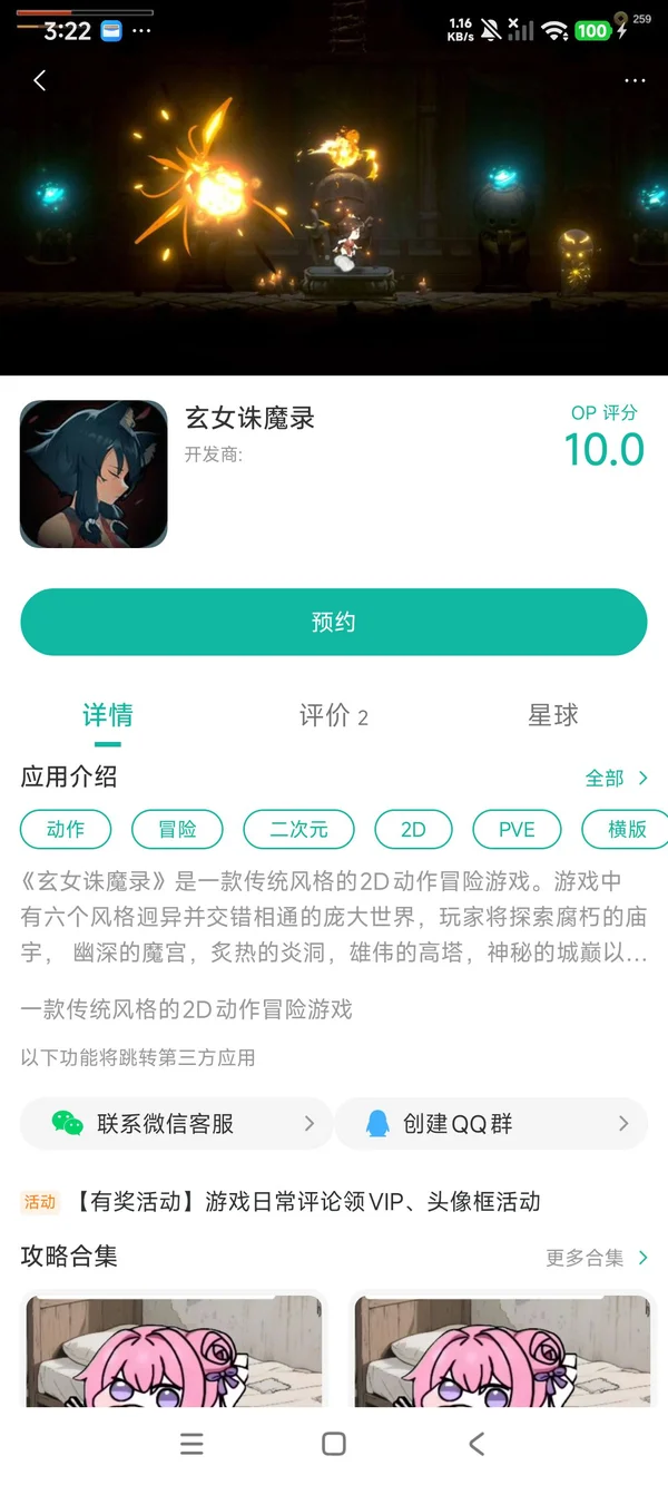 玄女诛魔录手游安装