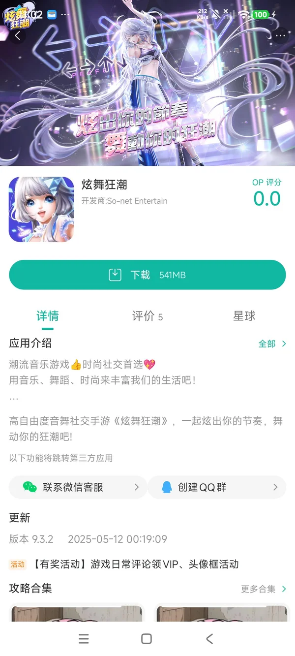 炫舞狂潮手游安装